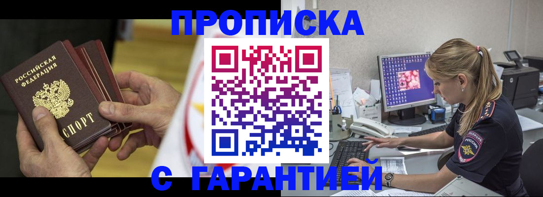 прописка гарантия в Боре