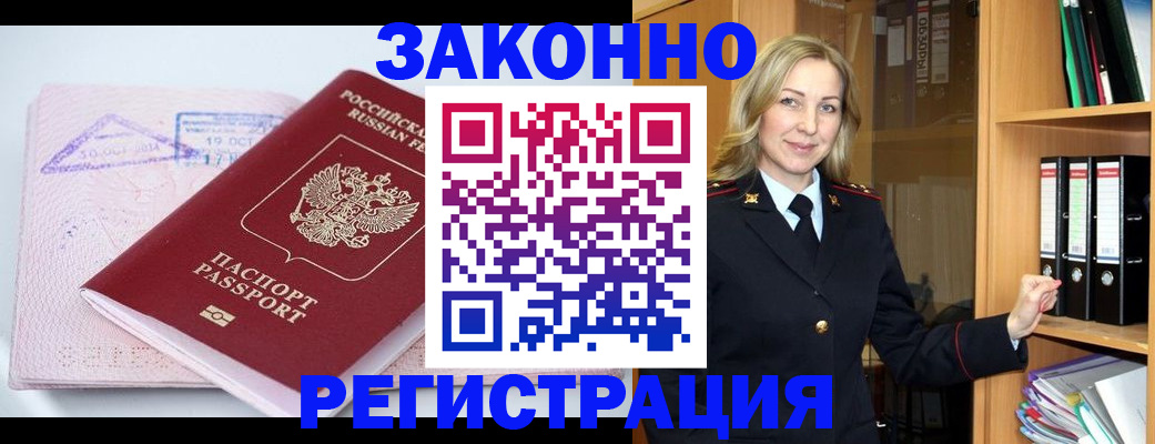 прописка законно в Боре