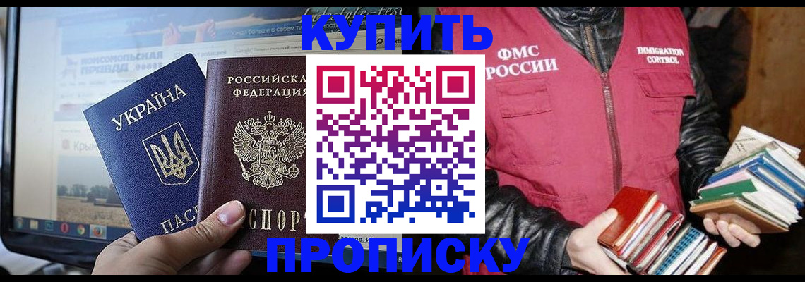 временная регистрация для школы в Боре