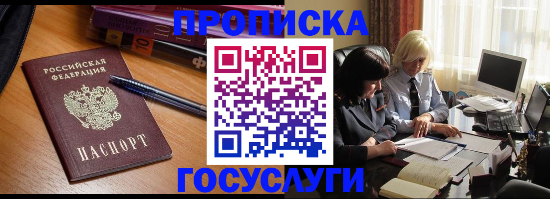прописка для работы в Боре