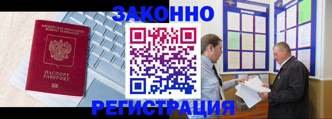 прописка законно в Боре